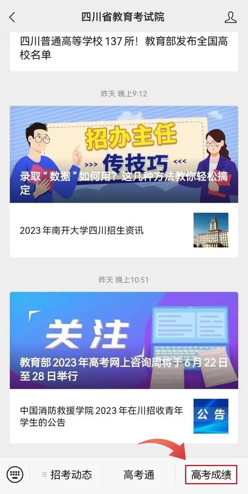 2023高考生,第一时间获取高考成绩,这样查