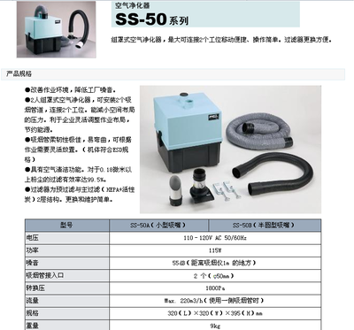 GOOT固特桌上吸烟器SS-50_机械及行业设备_世界工厂网