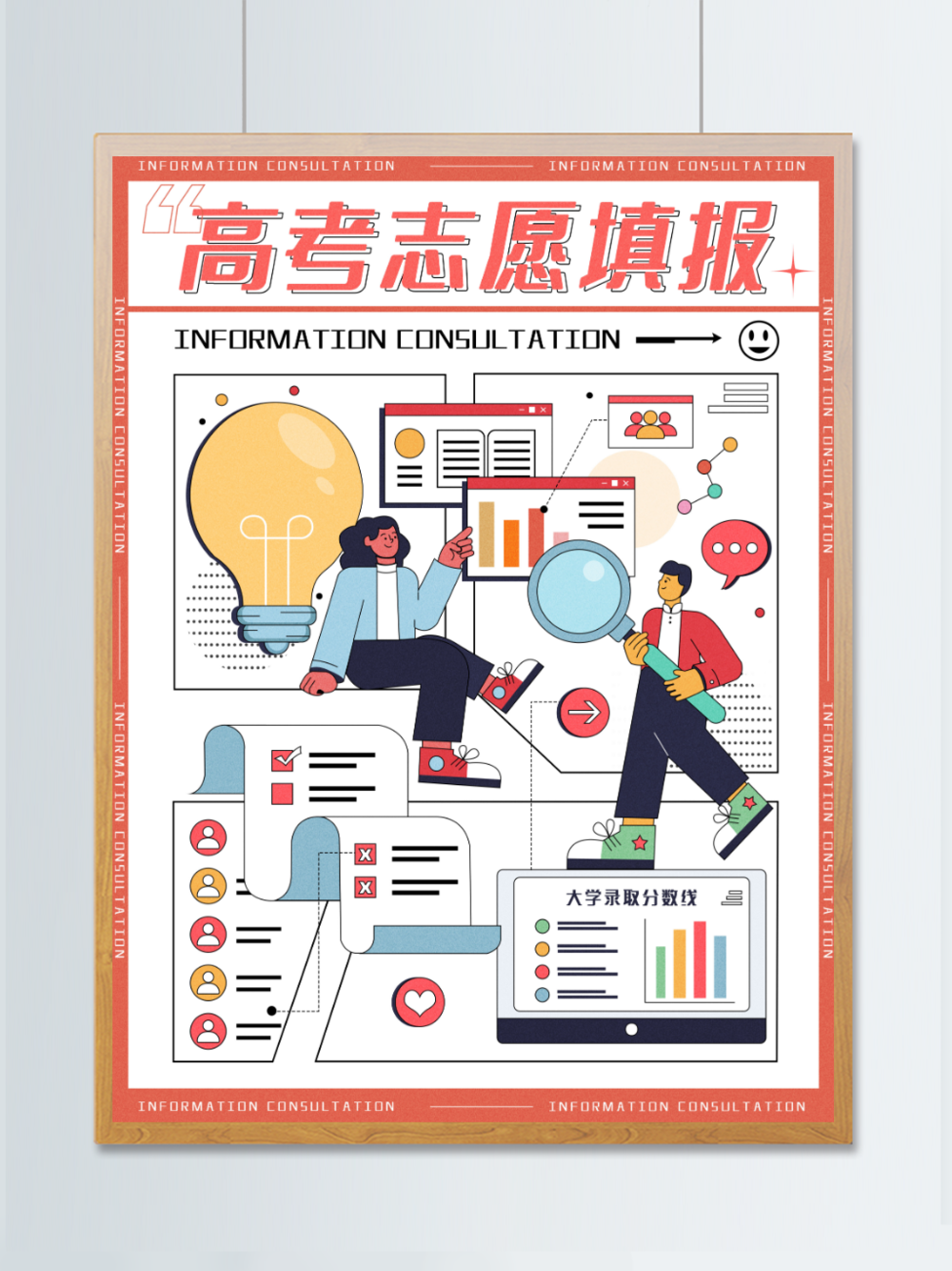 扁平风高考志愿咨询场景插画