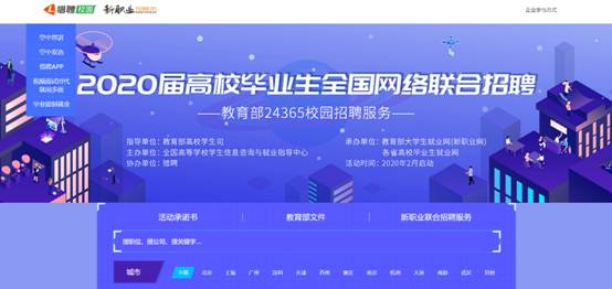 教育部将最大限度增加就业机会 猎聘协助开启线上 春招季