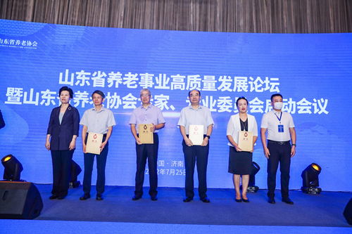 山东省养老事业高质量发展论坛在济南举办