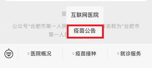 合肥市第一人民医院推出每日疫苗信息公告 避免市民 跑空