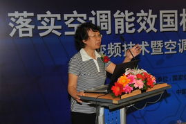 变频技术暨空调产业发展趋势研讨会召开