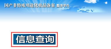 护肤产品备案如何查询