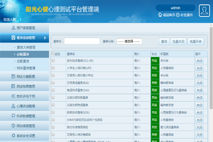 心理设备产品厂家_心理测评系统_心理咨询室建设【阳光心健】心理