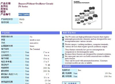 TDK压电蜂鸣器PS1720P02原装正品现货_电子元器件_世界工厂网中国产品信息库