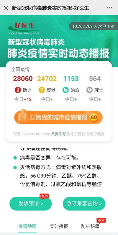 把资源留给更需要的人,北京新型肺炎医生咨询平台上线