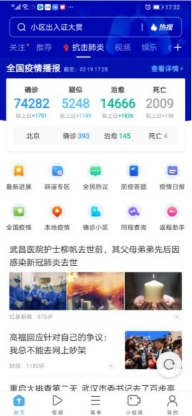 uc推出返程助手新功能 可快速查询出入城防疫管控信息