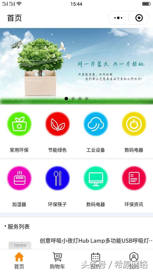 中国环保工程行业网 小程序上线了 目前火热招商中