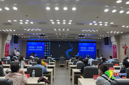 西咸新区秦汉新城 加快推进新一代信息技术和制造业融合发展