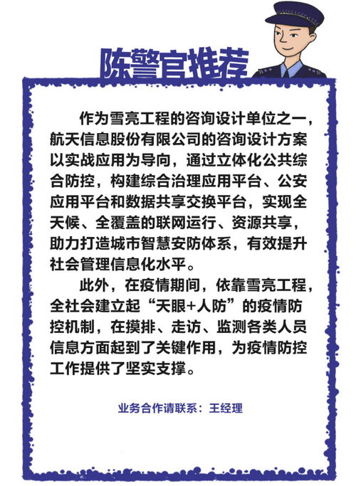 航天信息提供雪亮工程咨询设计服务,助力打造城市智慧安防体系