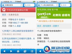 手机qq浏览器春运专题 火车票机票都hold住