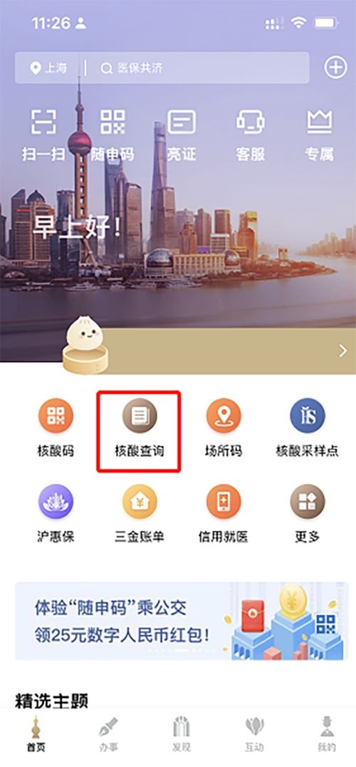 长三角核酸信息共享，随申办一键通查苏浙皖核酸结果