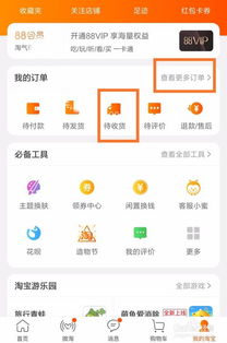 在淘宝中如何查询已购买商品的物流信息